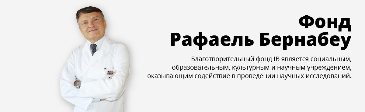 Fundacion Rafael Bernabeu