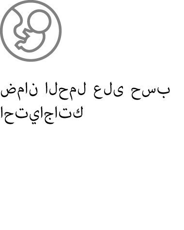 برنامج ضمان الحمل والولادة